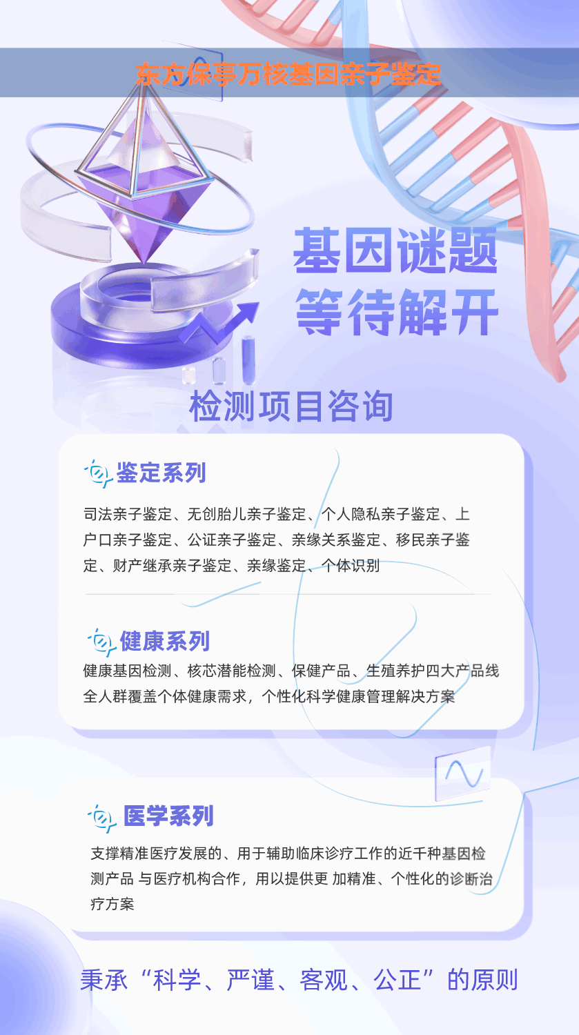 东方保亭产前胎儿dan亲子鉴定